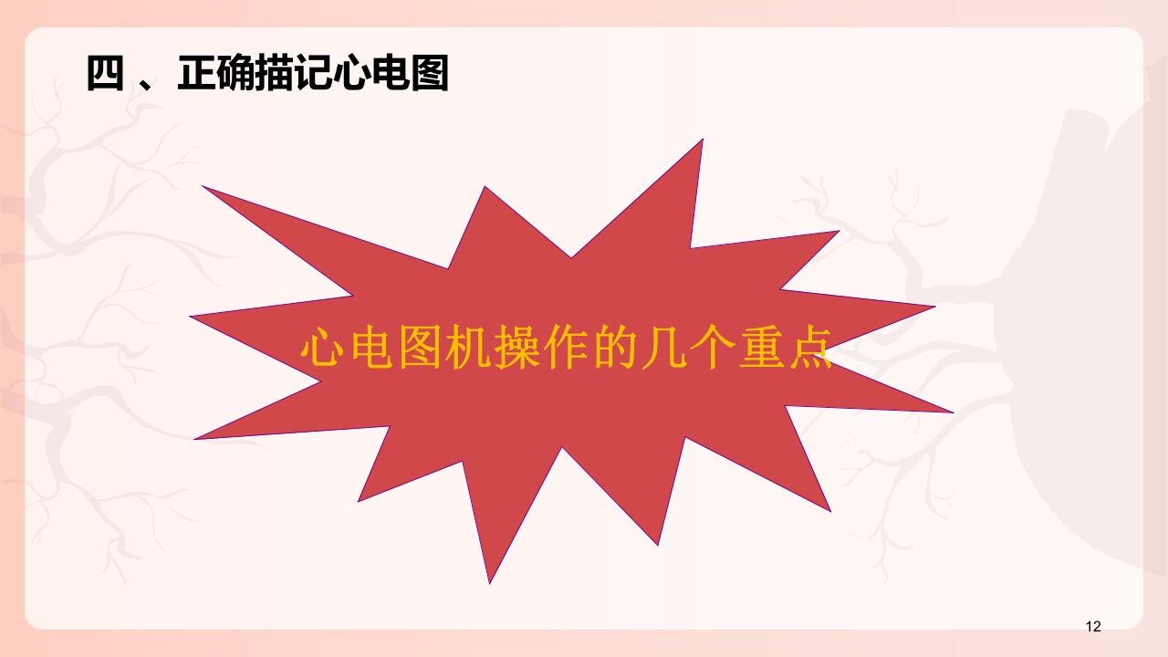 心电图机的正确使用PPT课件下载13