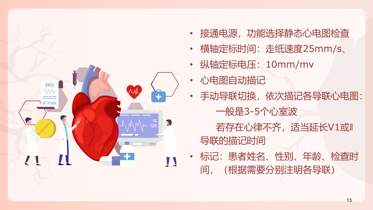 心电图机的正确使用PPT课件下载14