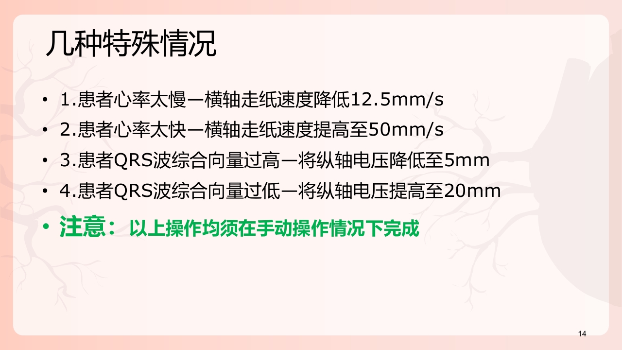 心电图机的正确使用PPT课件下载15