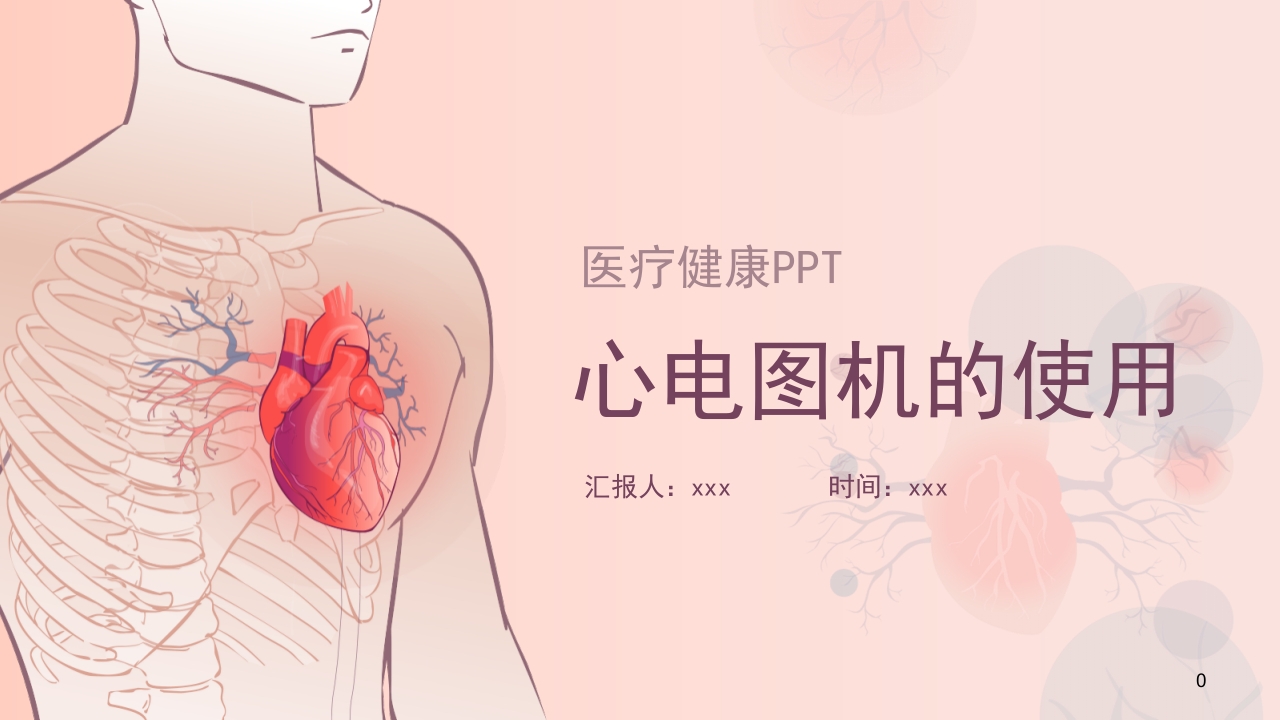 心电图机的正确使用PPT课件下载1
