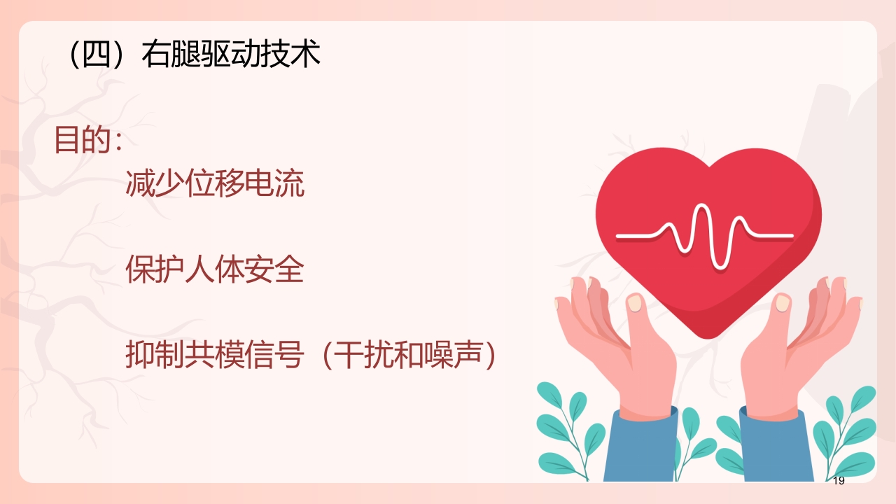 心电图机的正确使用PPT课件下载20