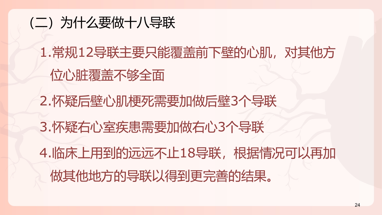 心电图机的正确使用PPT课件下载25