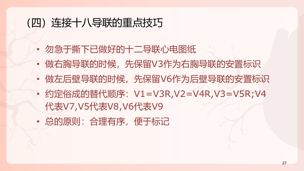 心电图机的正确使用PPT课件下载28