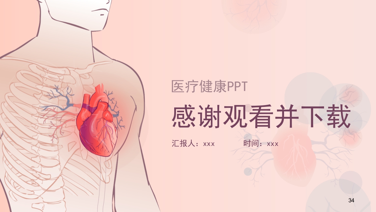 心电图机的正确使用PPT课件下载35