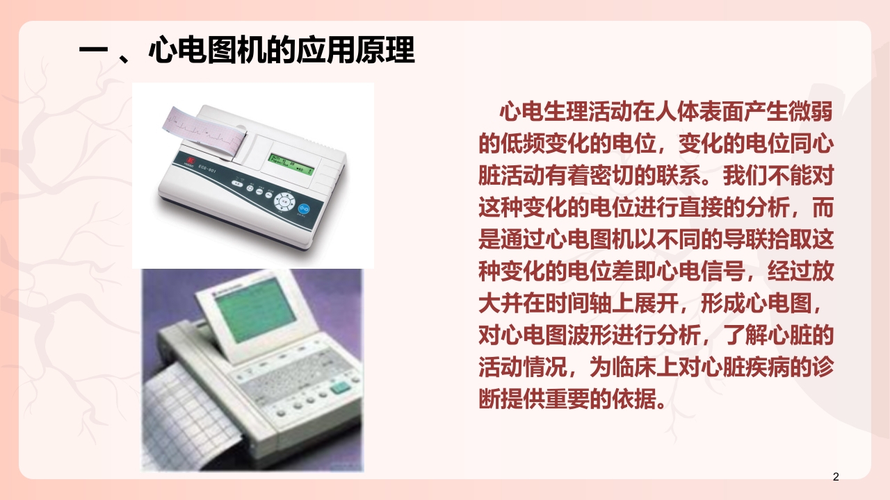 心电图机的正确使用PPT课件下载3