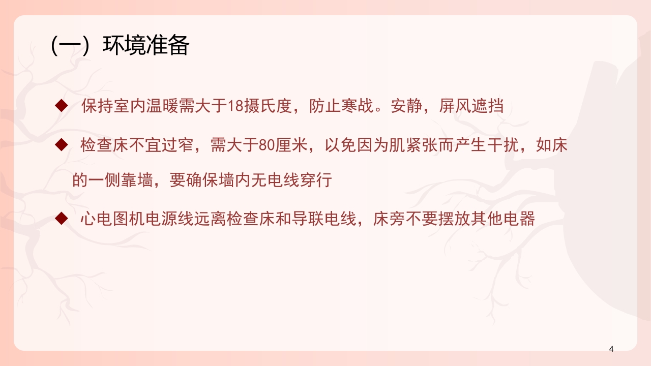 心电图机的正确使用PPT课件下载5