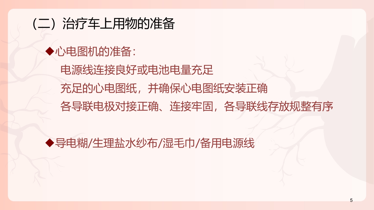 心电图机的正确使用PPT课件下载6