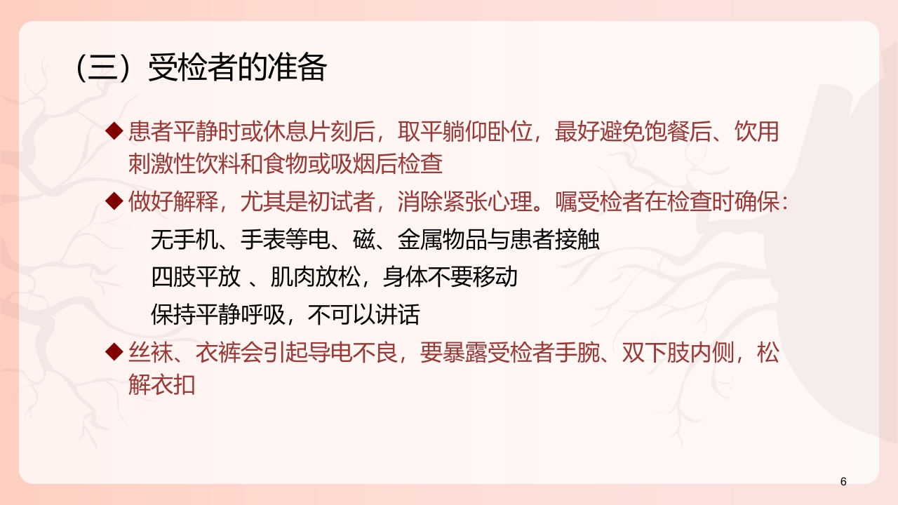 心电图机的正确使用PPT课件下载7