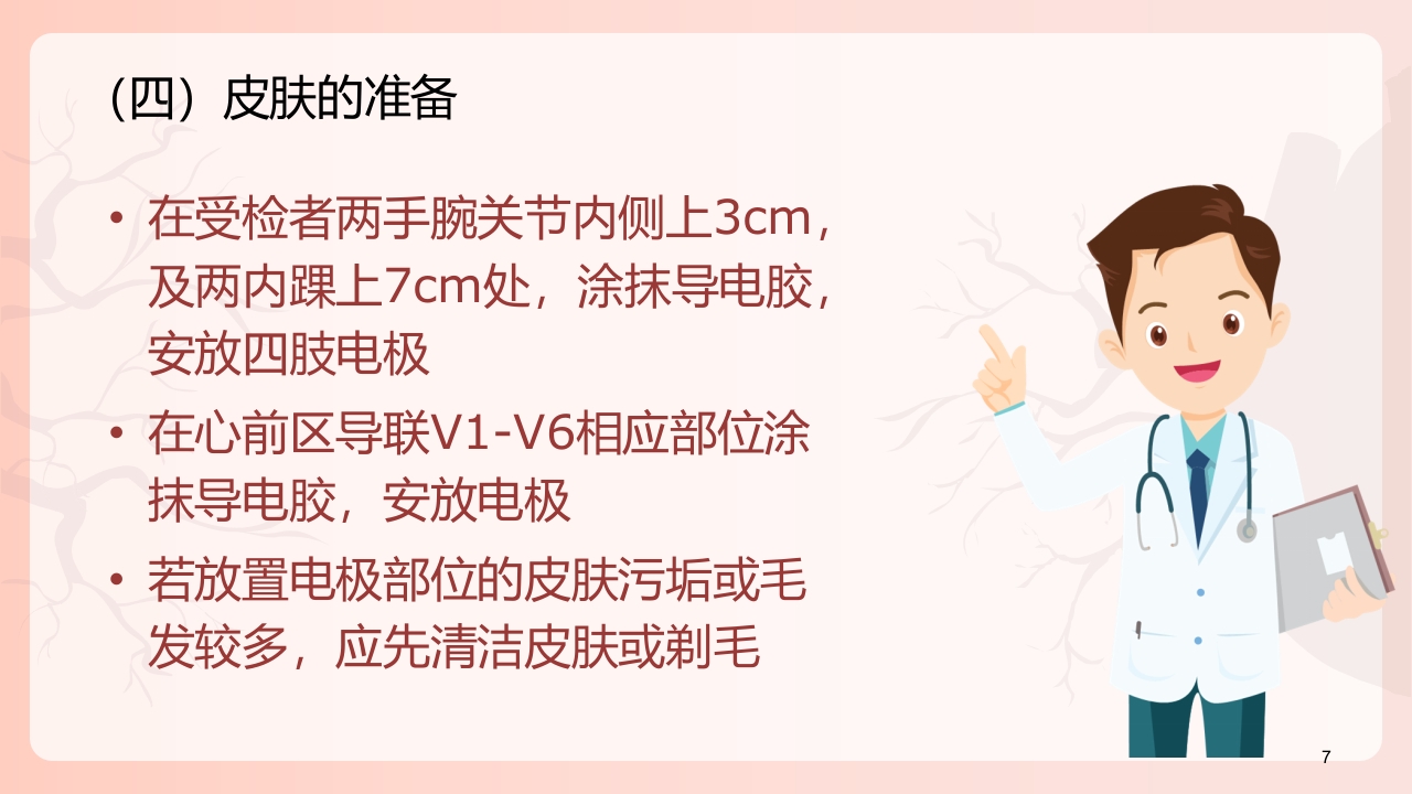 心电图机的正确使用PPT课件下载8