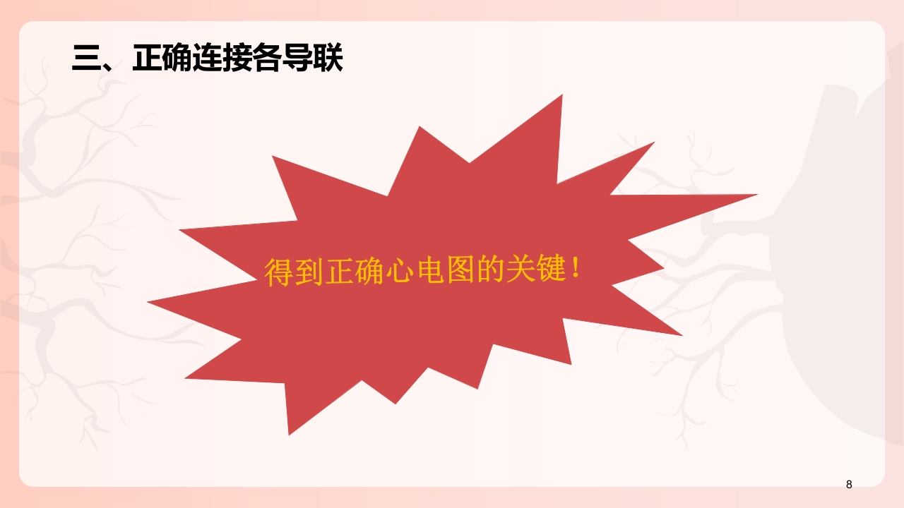 心电图机的正确使用PPT课件下载9