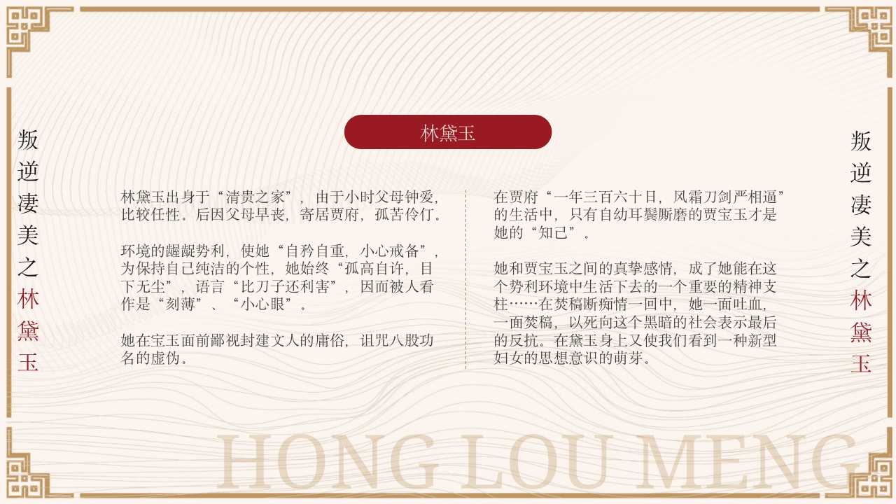 四大名著之红楼梦人物介绍PPT课件10