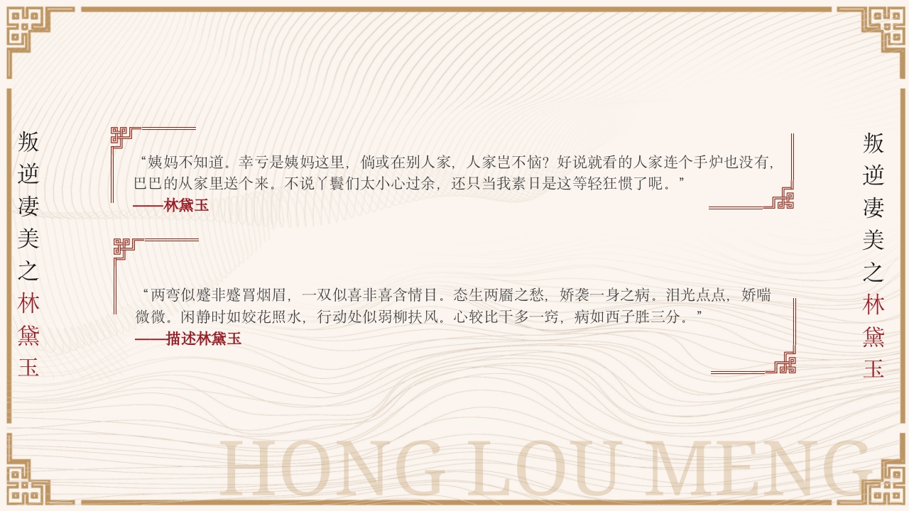 四大名著之红楼梦人物介绍PPT课件11