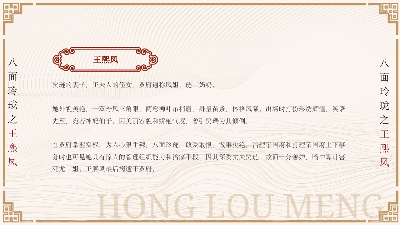 四大名著之红楼梦人物介绍PPT课件13