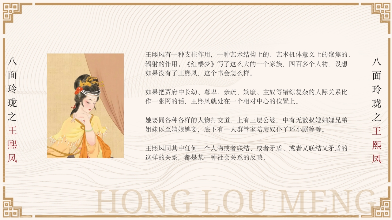 四大名著之红楼梦人物介绍PPT课件14