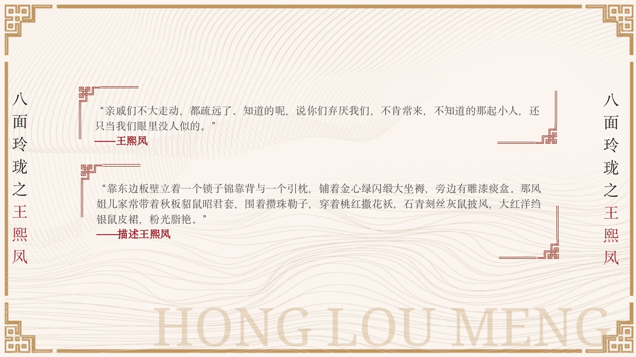 四大名著之红楼梦人物介绍PPT课件15