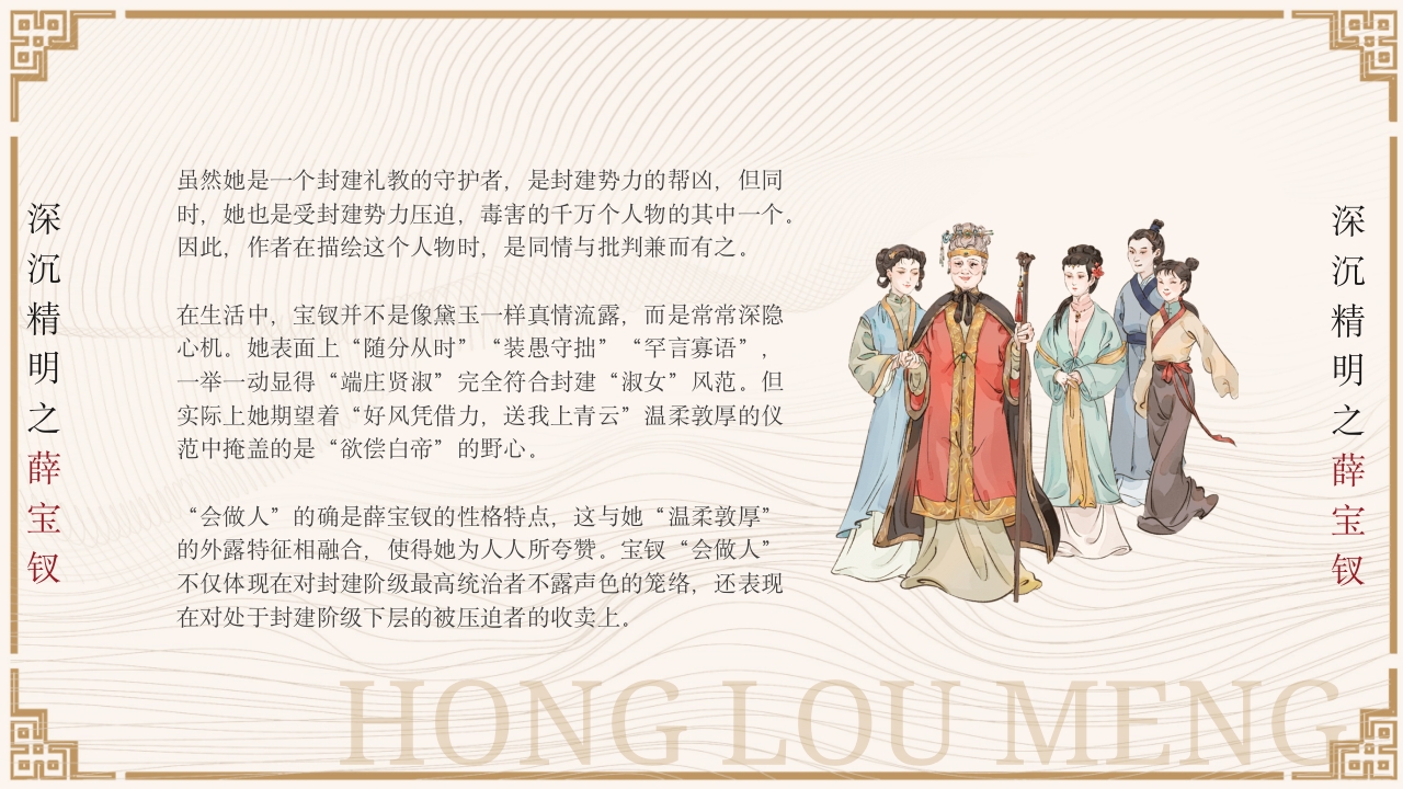 四大名著之红楼梦人物介绍PPT课件18