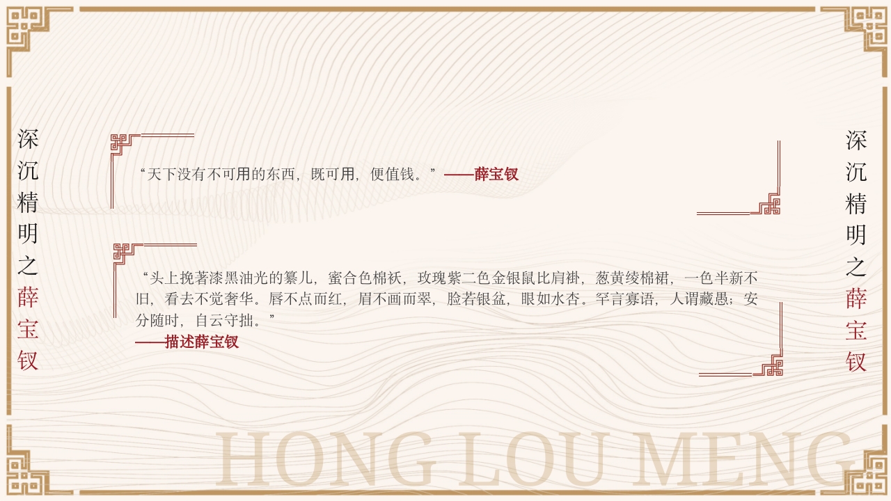 四大名著之红楼梦人物介绍PPT课件19