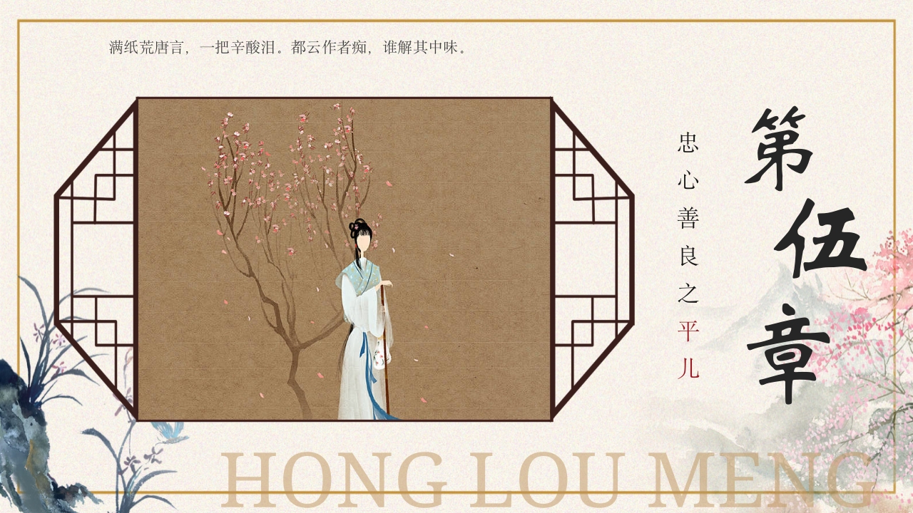 四大名著之红楼梦人物介绍PPT课件20