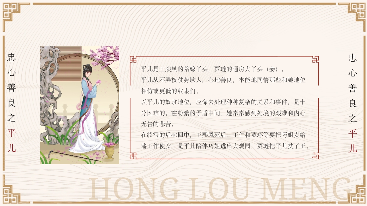 四大名著之红楼梦人物介绍PPT课件21