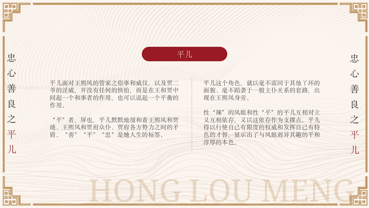 四大名著之红楼梦人物介绍PPT课件22