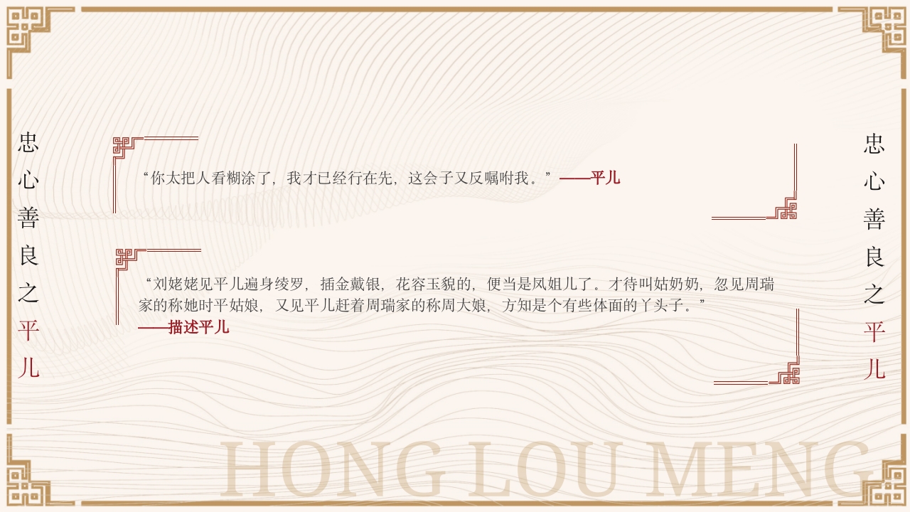 四大名著之红楼梦人物介绍PPT课件23