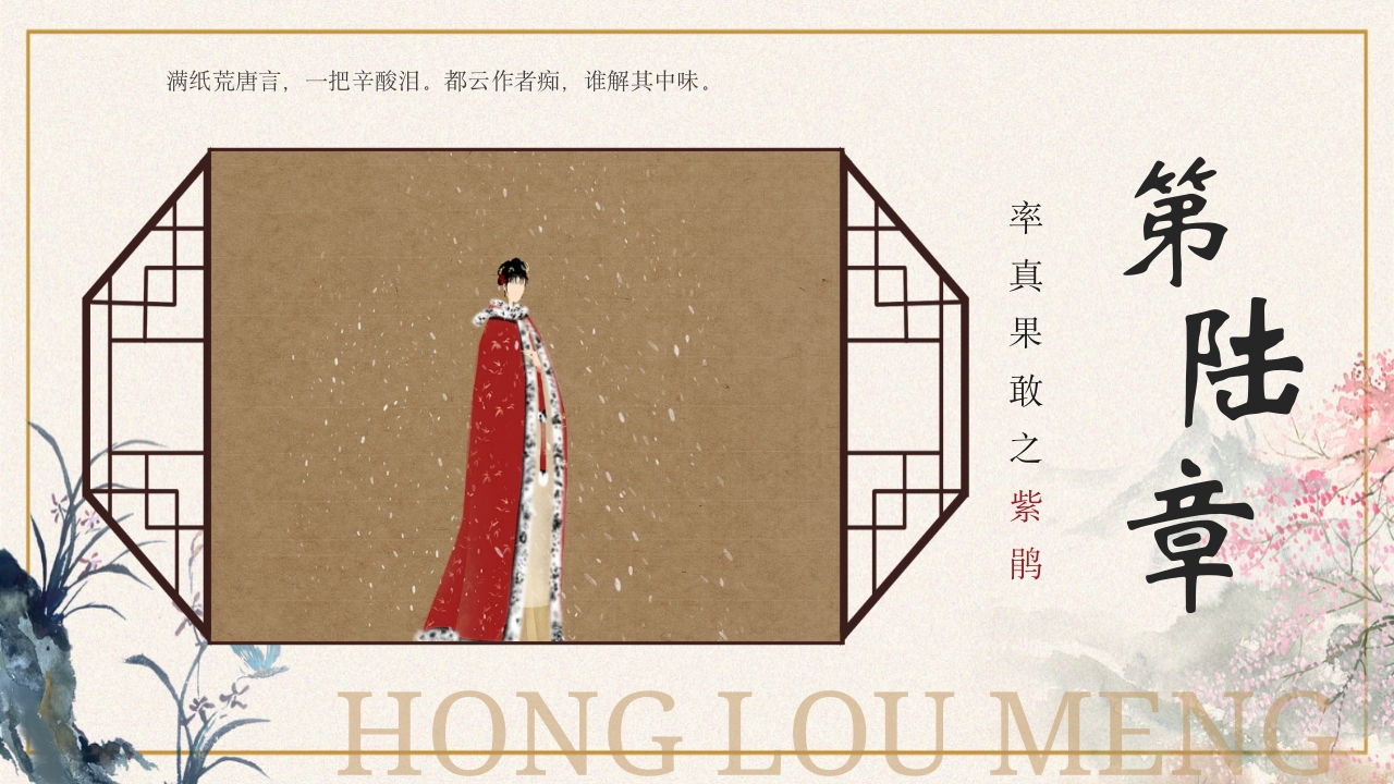 四大名著之红楼梦人物介绍PPT课件24