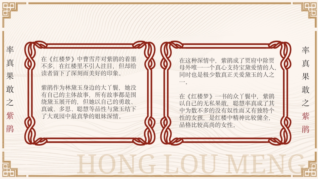 四大名著之红楼梦人物介绍PPT课件26