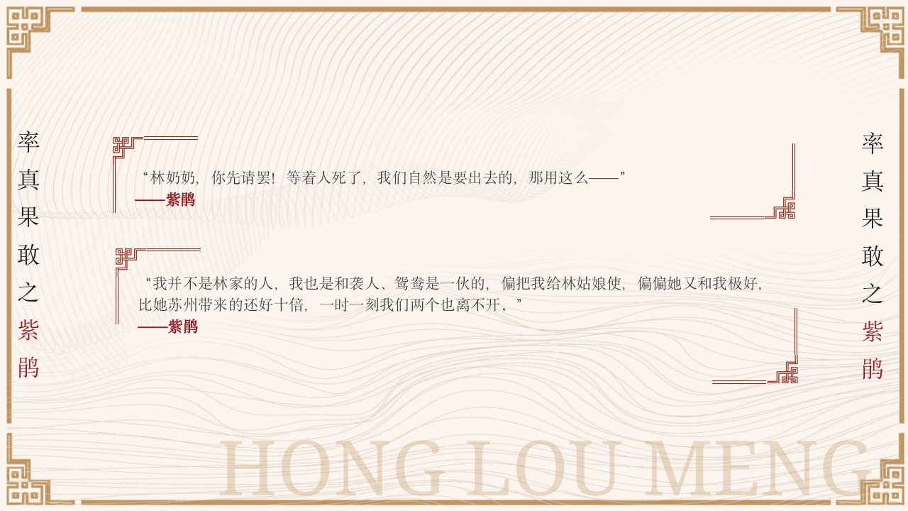 四大名著之红楼梦人物介绍PPT课件27