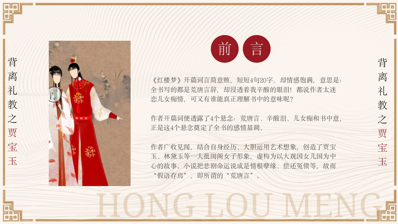 四大名著之红楼梦人物介绍PPT课件4