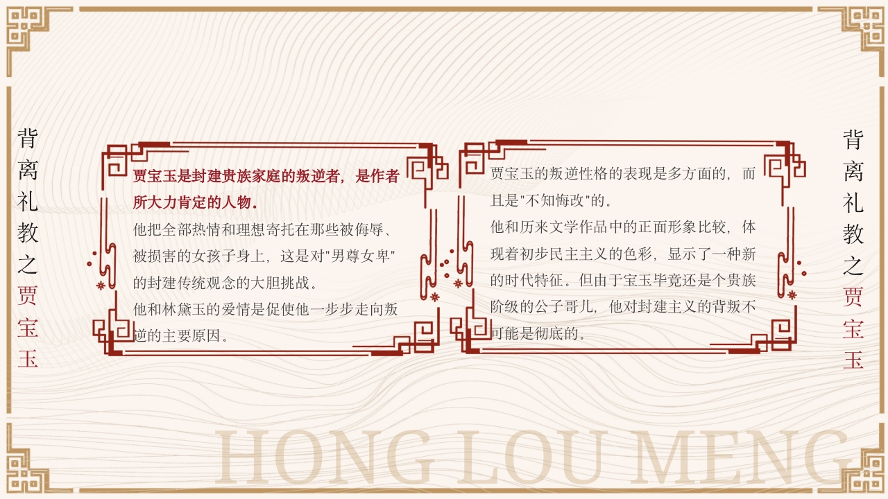 四大名著之红楼梦人物介绍PPT课件6