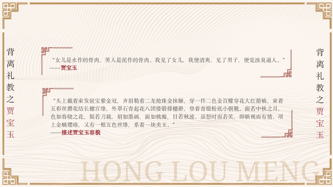 四大名著之红楼梦人物介绍PPT课件7