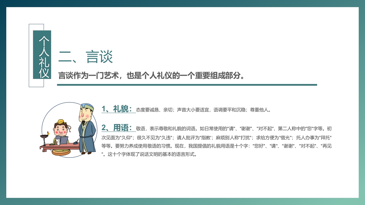 中国风小学生文明礼仪主题班会PPT课件10