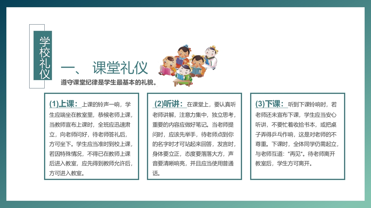 中国风小学生文明礼仪主题班会PPT课件12
