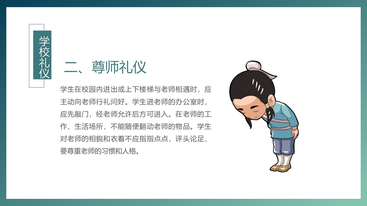 中国风小学生文明礼仪主题班会PPT课件13