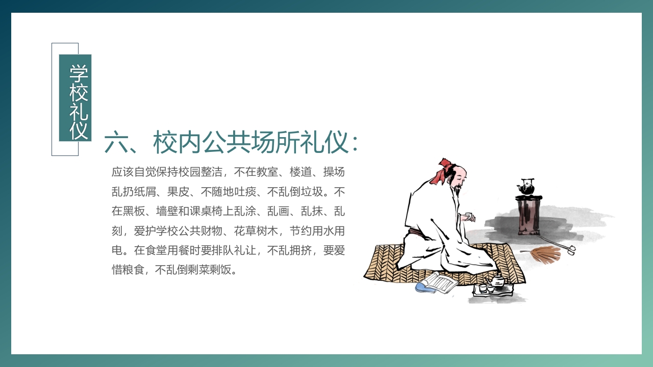 中国风小学生文明礼仪主题班会PPT课件16