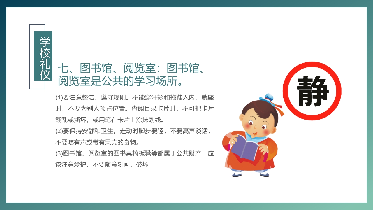 中国风小学生文明礼仪主题班会PPT课件17