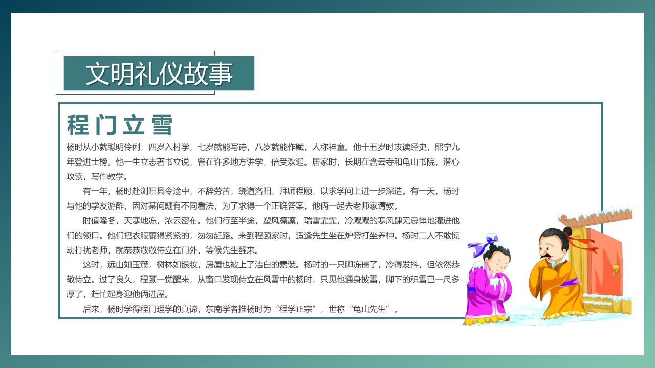 中国风小学生文明礼仪主题班会PPT课件18