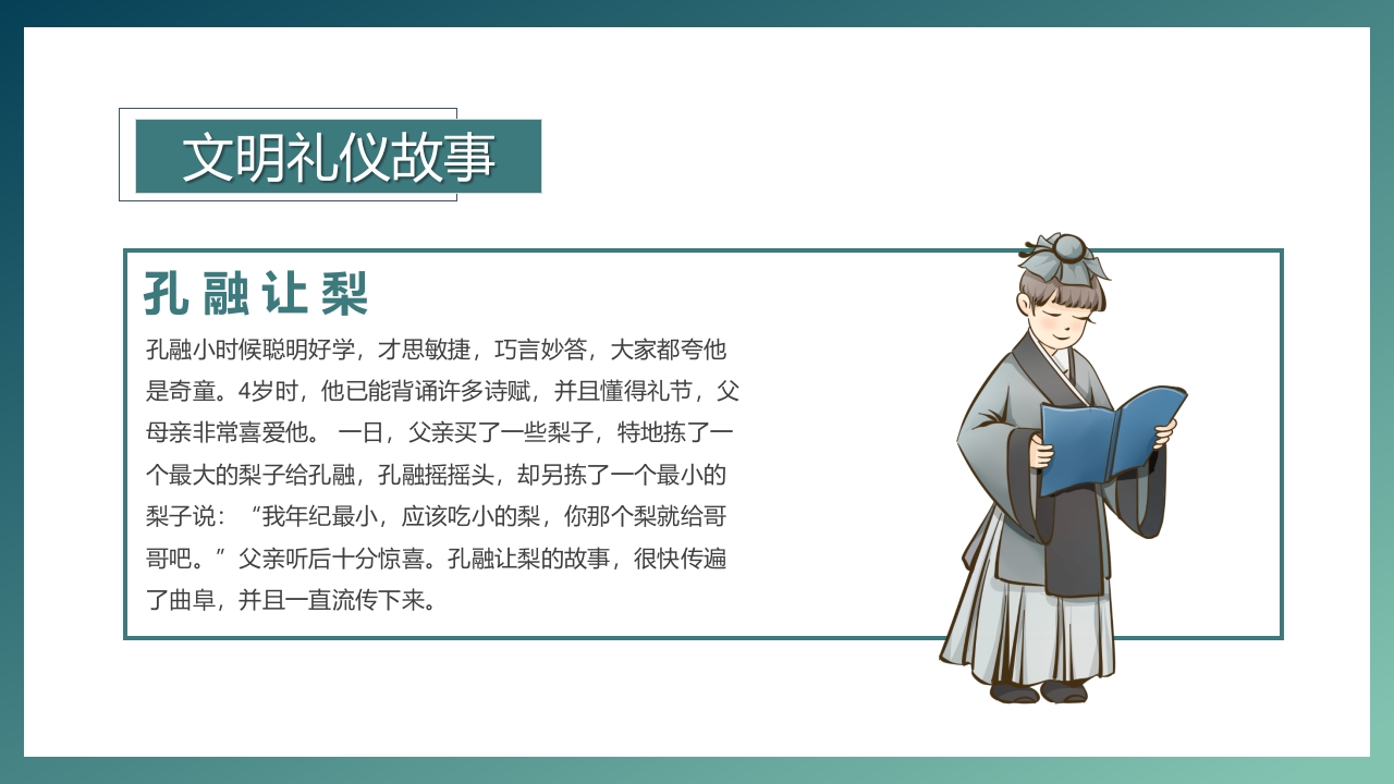 中国风小学生文明礼仪主题班会PPT课件19