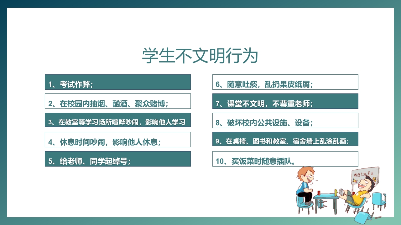 中国风小学生文明礼仪主题班会PPT课件21