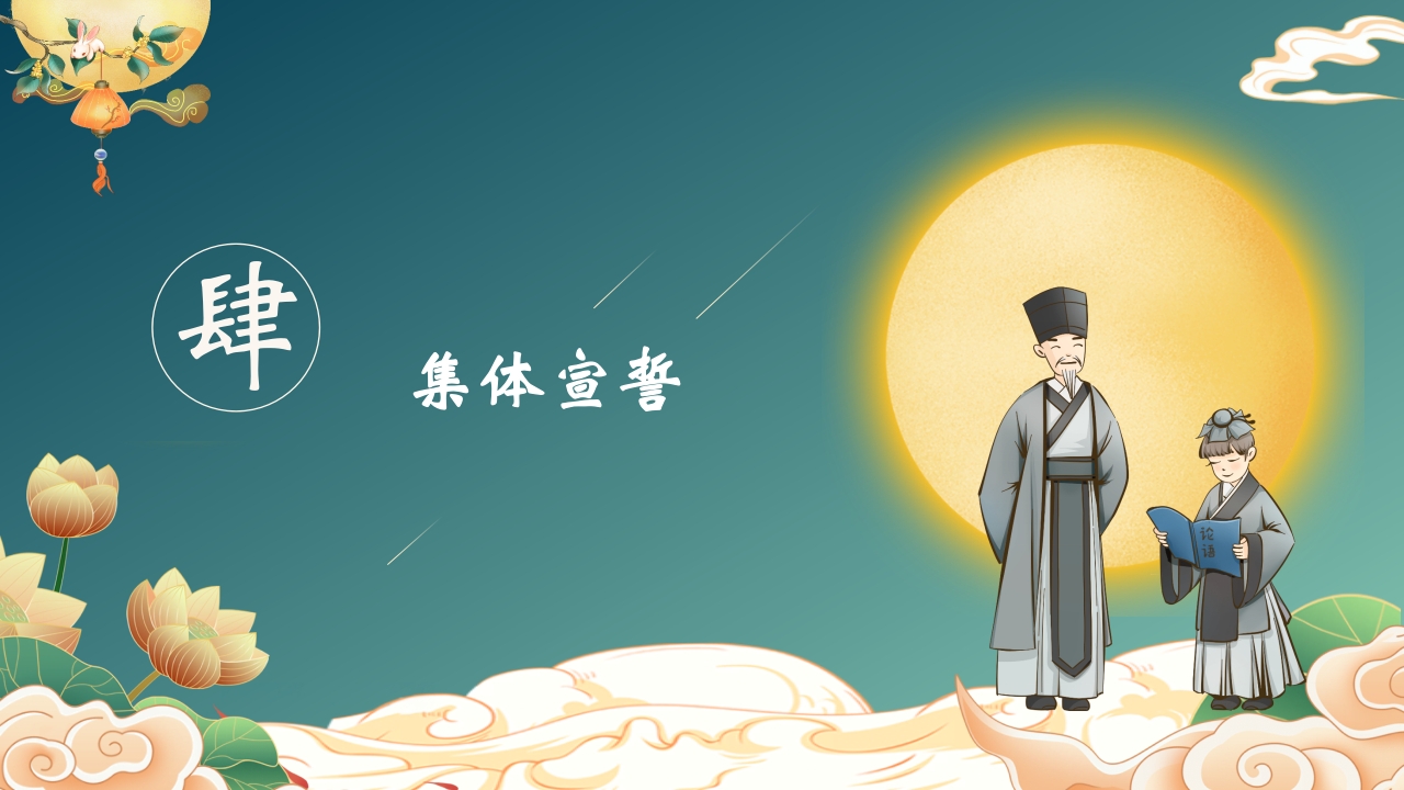 中国风小学生文明礼仪主题班会PPT课件22