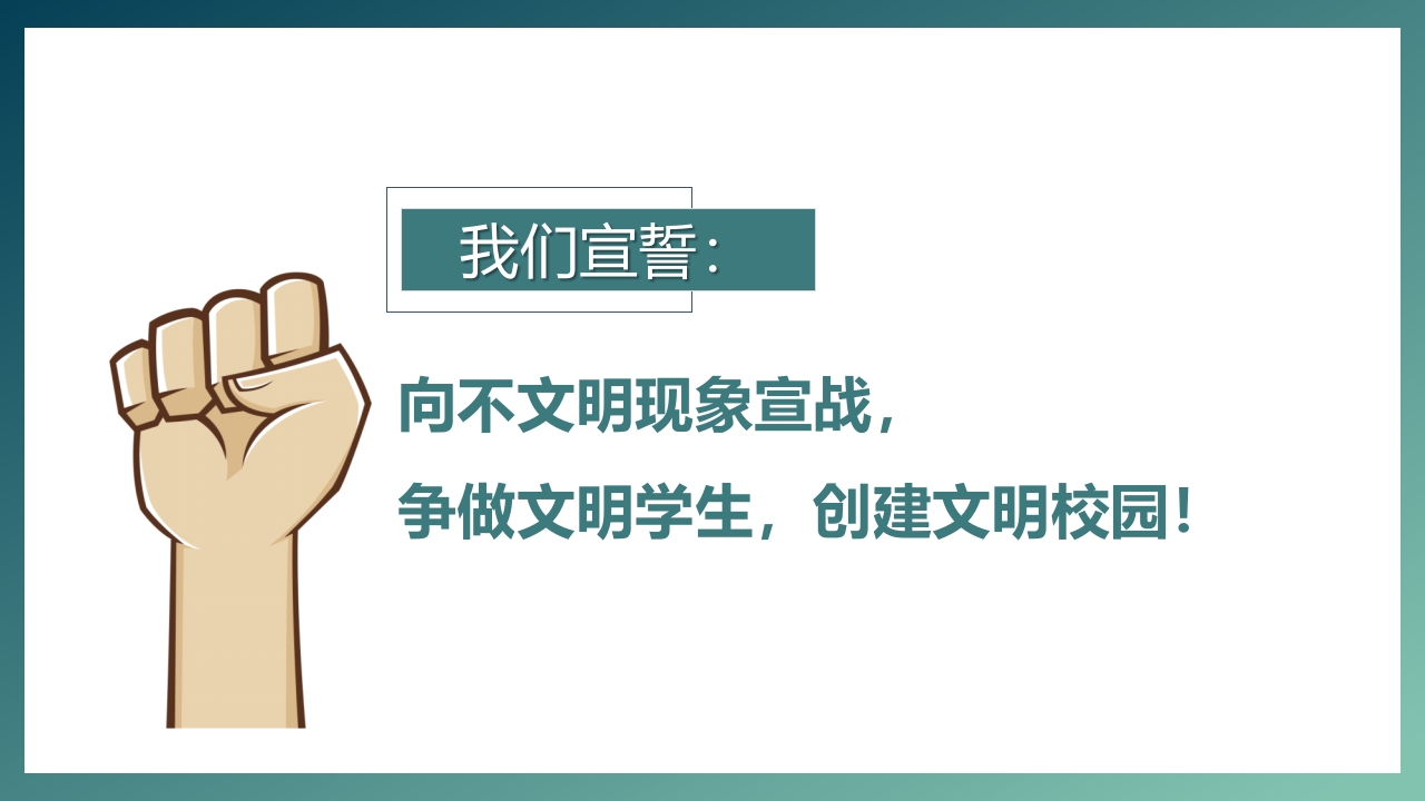 中国风小学生文明礼仪主题班会PPT课件23