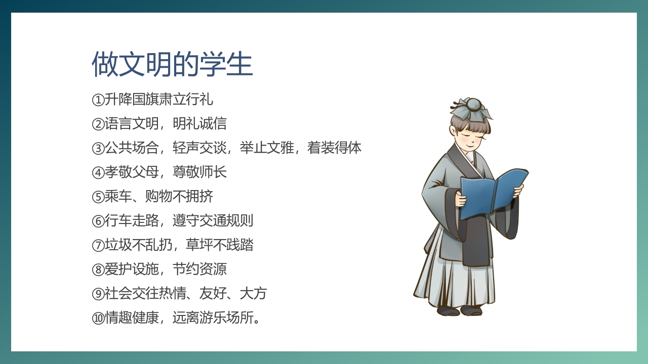 中国风小学生文明礼仪主题班会PPT课件24