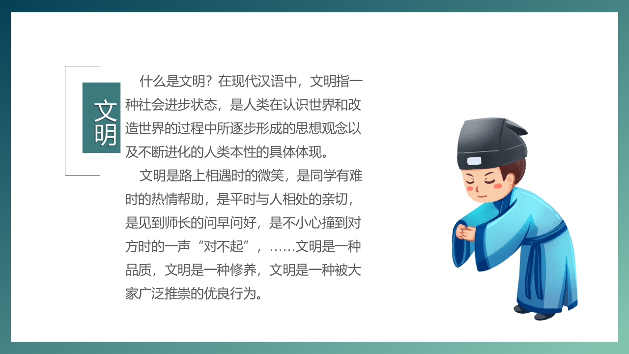 中国风小学生文明礼仪主题班会PPT课件5
