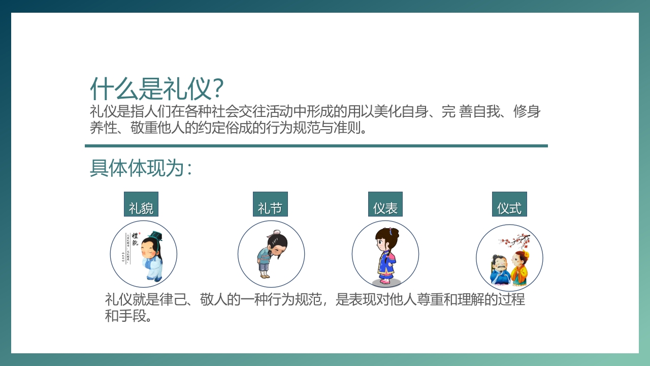 中国风小学生文明礼仪主题班会PPT课件6