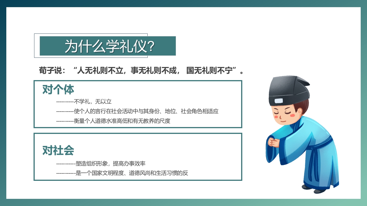 中国风小学生文明礼仪主题班会PPT课件7