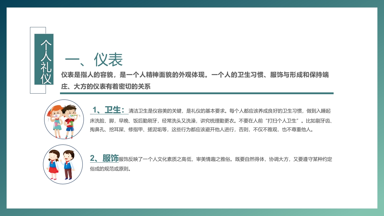 中国风小学生文明礼仪主题班会PPT课件9