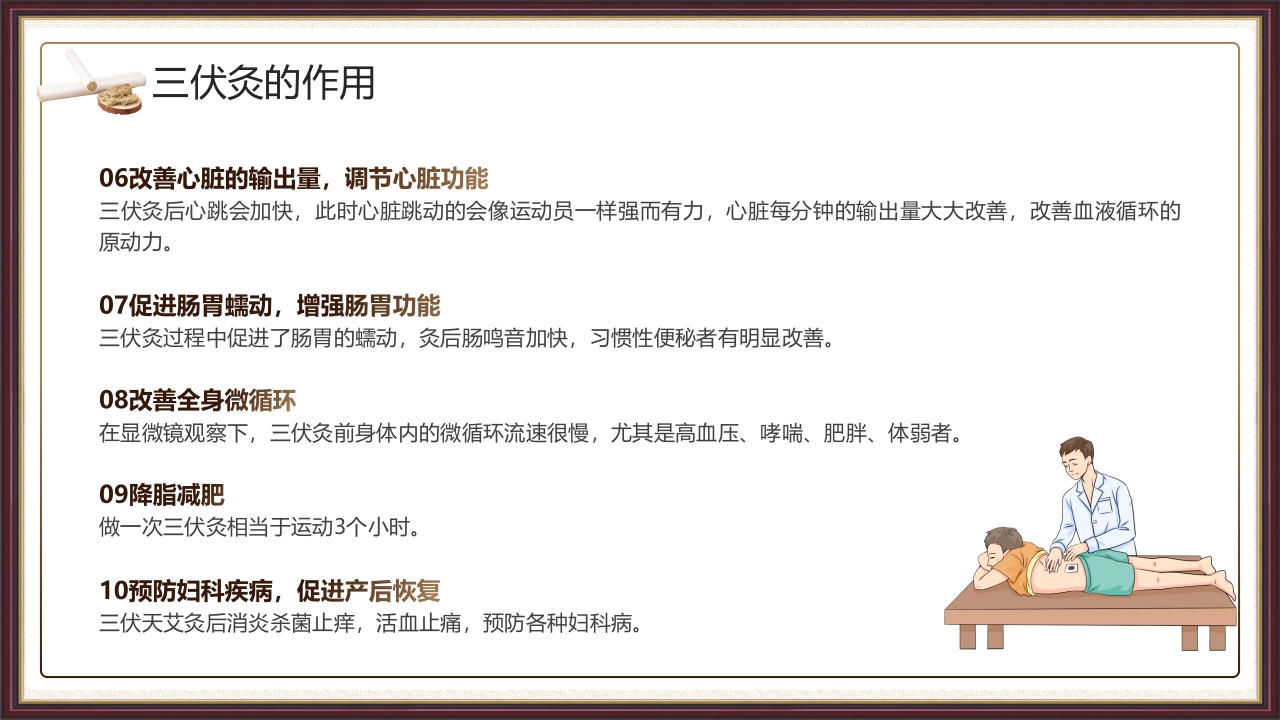 复古风三伏灸知识科普PPT课件下载10