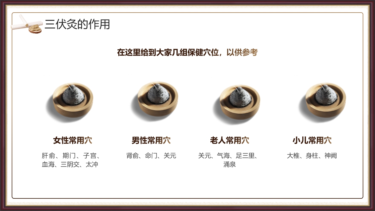 复古风三伏灸知识科普PPT课件下载11