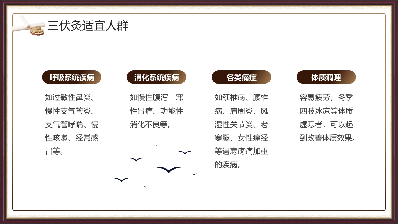 复古风三伏灸知识科普PPT课件下载14