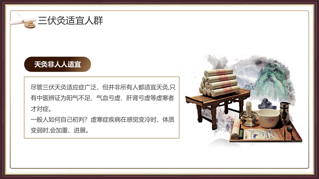 复古风三伏灸知识科普PPT课件下载15